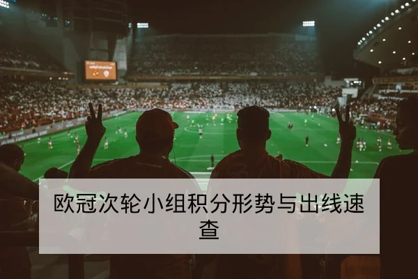 中超伤停名单更新与替补出场概率查询